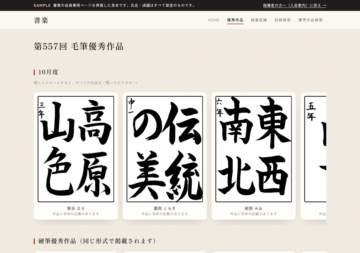 今月の優秀作品の見本画面